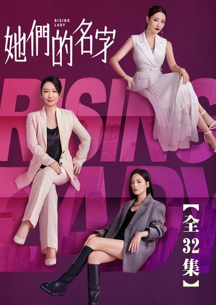 她們的名字