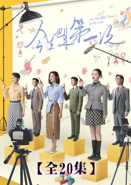 今生也是第一次