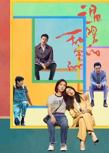 溫暖的，甜蜜的