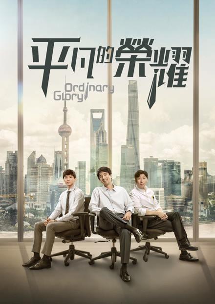 平凡之路 - 免費線上看 - 戲劇 - 陸劇 | HamiVideo