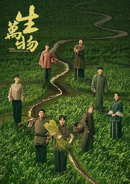 生萬物
