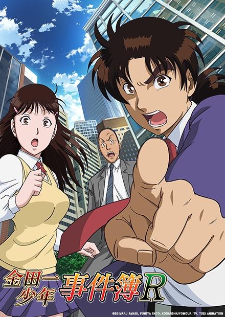 金田一少年事件簿R