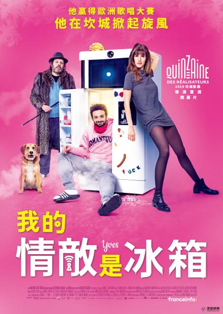 我的情敵是冰箱