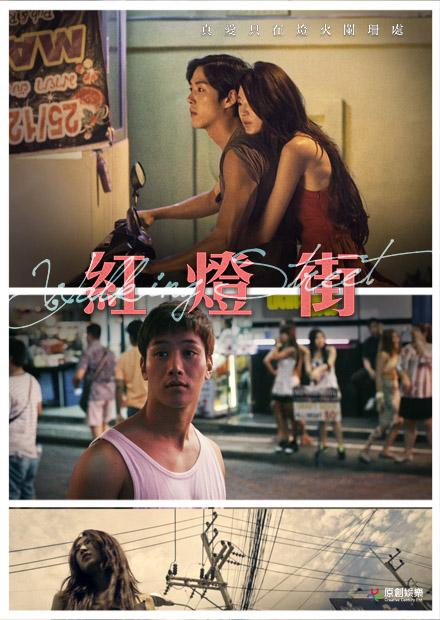 紅燈街