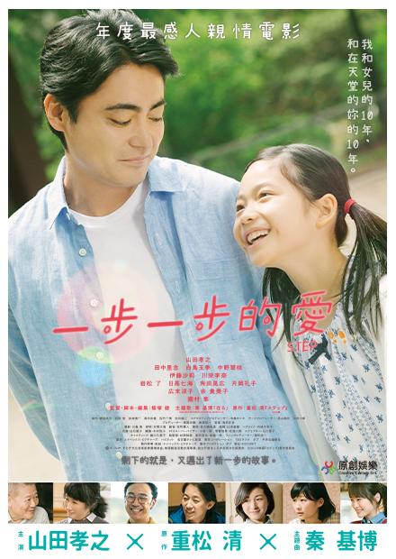 一步一步的愛
