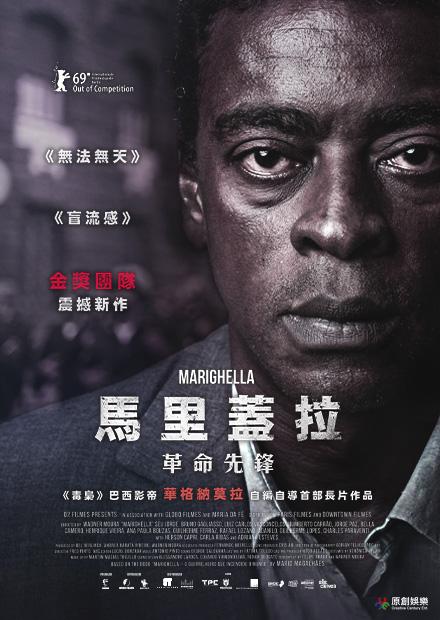 馬里蓋拉：革命先鋒