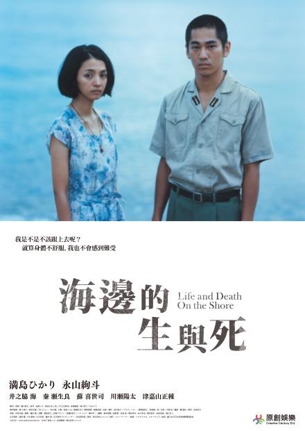 海邊的生與死