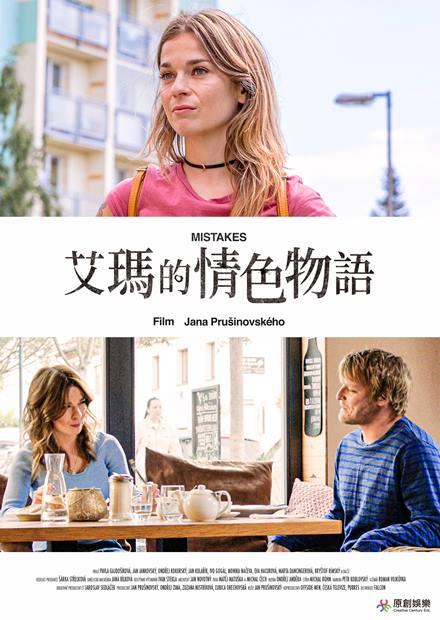 艾瑪的情色物語