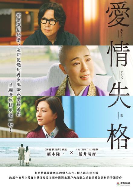 愛情失格