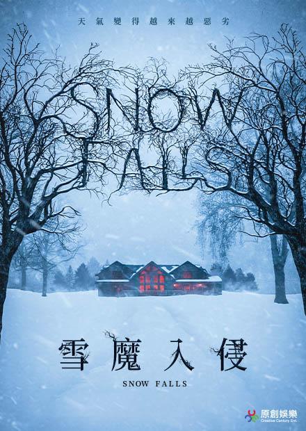雪魔入侵