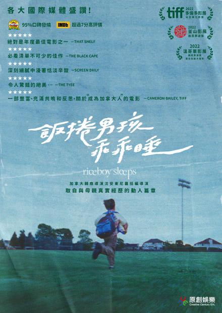 飯捲男孩乖乖睡