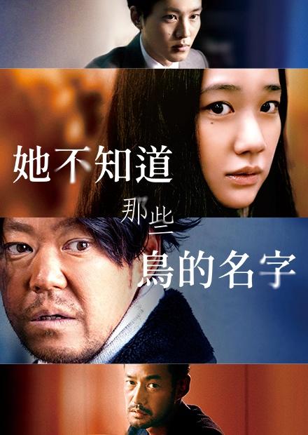 她不知道那些鳥的名字