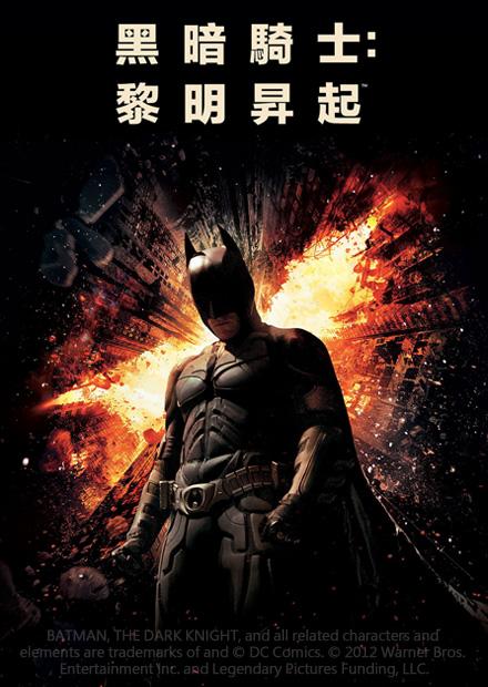 黑暗騎士：黎明昇起