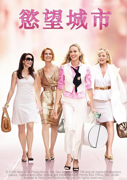 慾望城市