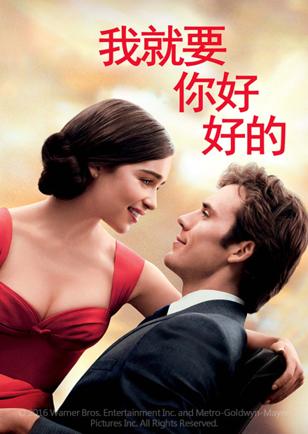 我就要你好好的