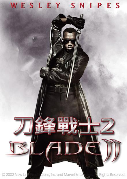刀鋒戰士2