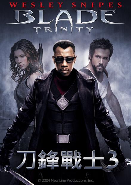 刀鋒戰士3