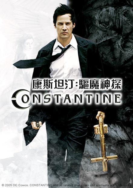 康斯坦汀：驅魔神探