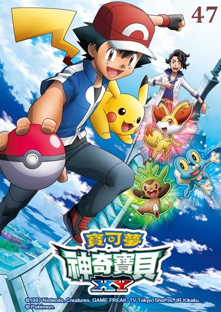 寶可夢xy 線上看 兒童 遊戲對戰 Hamivideo