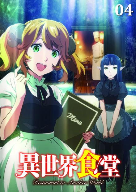 異世界食堂 線上看 動漫 料理美食 Hamivideo