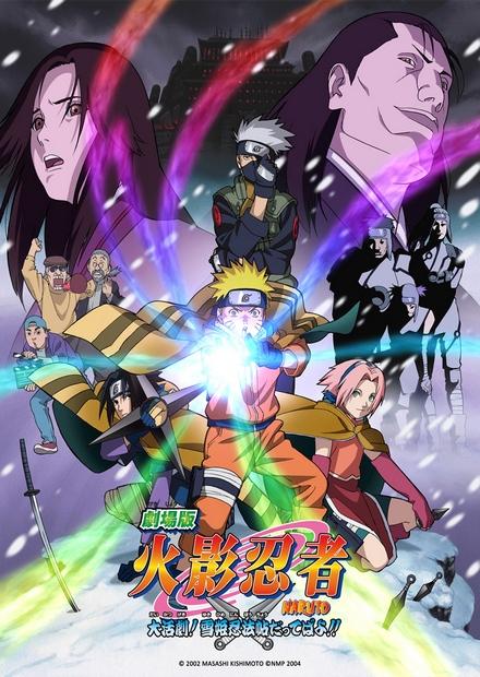 火影忍者劇場版：大活劇！雪姬忍法帖！！