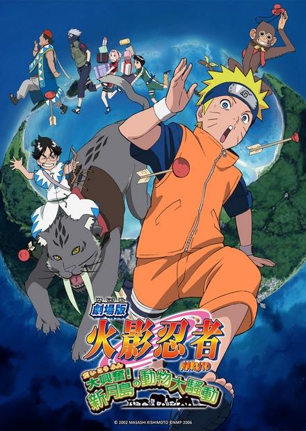 火影忍者劇場版：大興奮！新月島之動物大騷亂