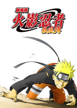 火影忍者劇場