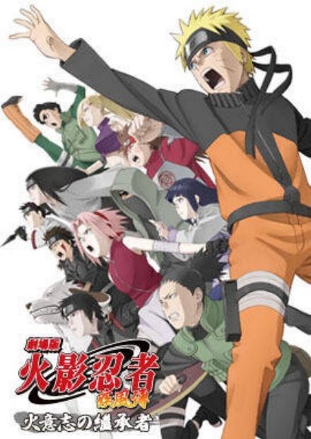 火影忍者劇場版：火意志的繼承者