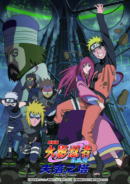 火影忍者劇場版：失落之塔