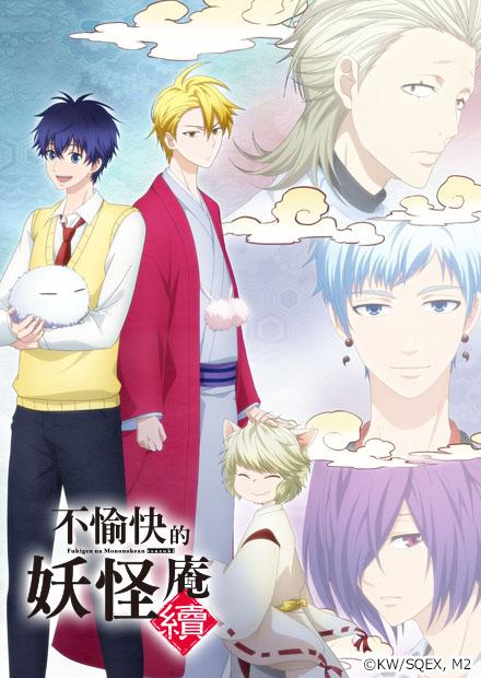 不愉快的妖怪庵-續