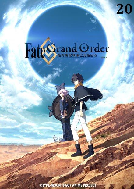 Fate Grand Order 絕對魔獸戰線巴比倫尼亞 線上看 動漫 魔幻冒險 Hamivideo