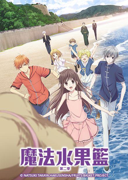 魔法水果籃S2