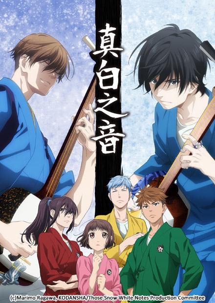 真白之音