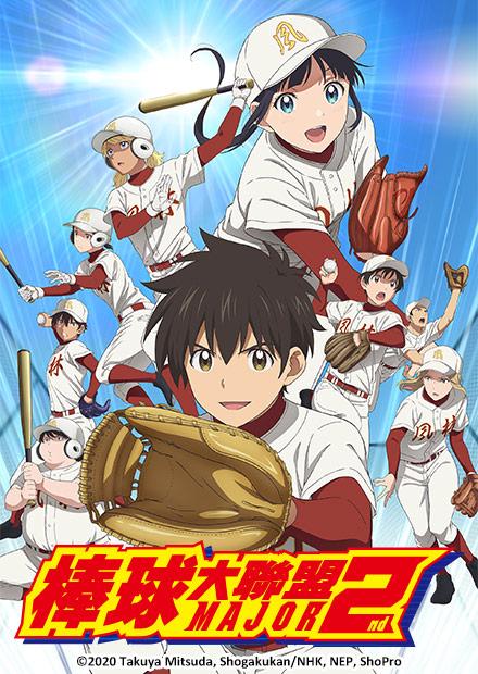 棒球大聯盟2ndS2 第04話