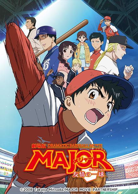 棒球大聯盟劇場版 友情的一球