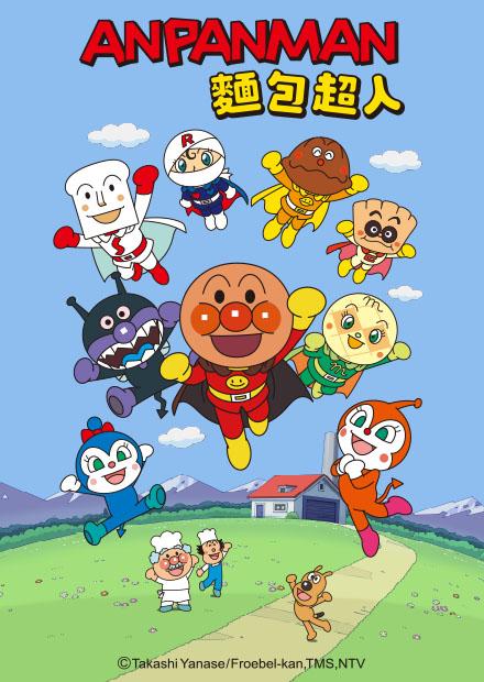 麵包超人(1133～1236)