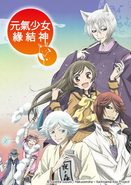 元氣少女緣結神S1