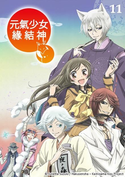 元氣少女緣結神S1