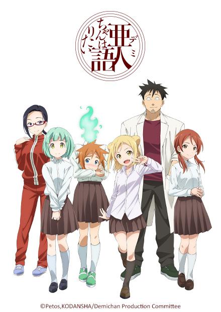 亞人醬有話要說