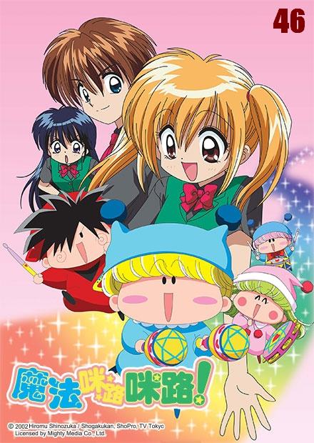 魔法咪路咪路第46集 線上看 兒童 夢幻少女 Hamivideo