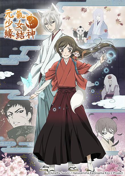 元氣少女緣結神S2