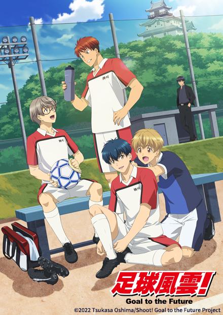 足球風雲！Goal to the Future