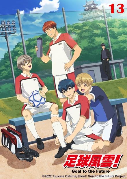 足球風雲！Goal to the Future