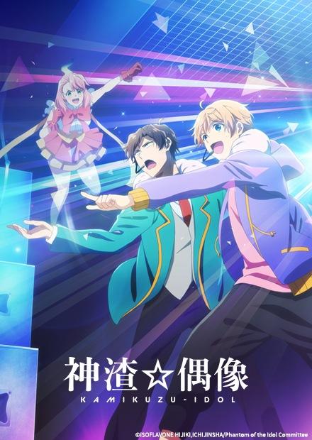 神渣☆偶像