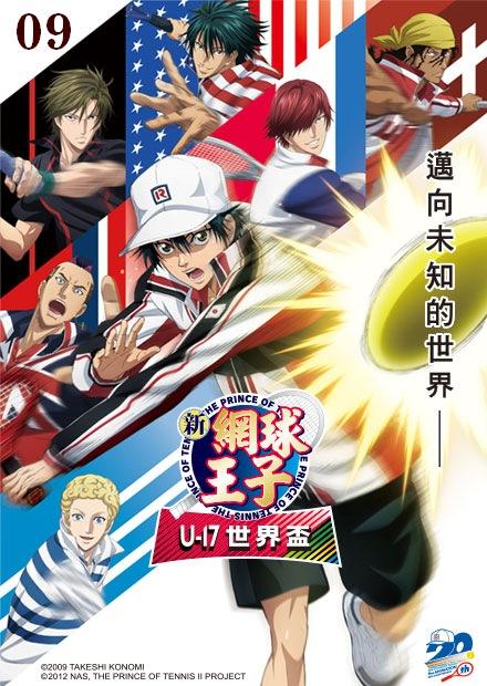新網球王子U-17世界盃
