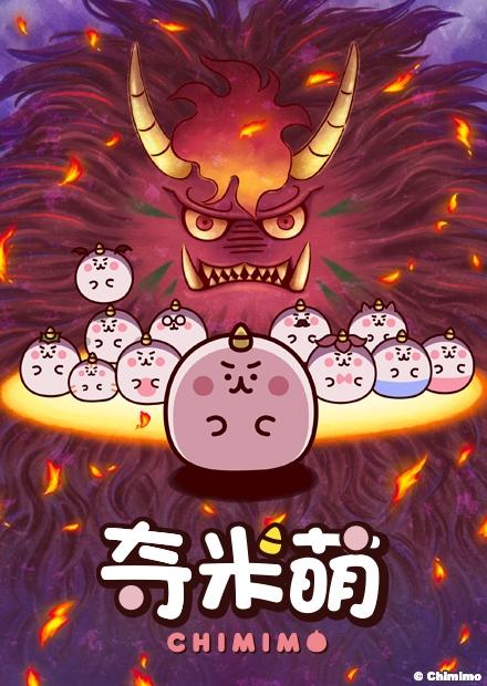 奇米萌CHIMIMO