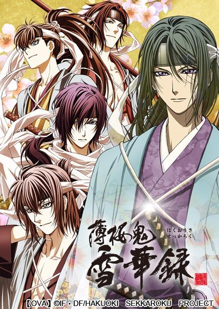 薄櫻鬼OVA(雪華錄)
