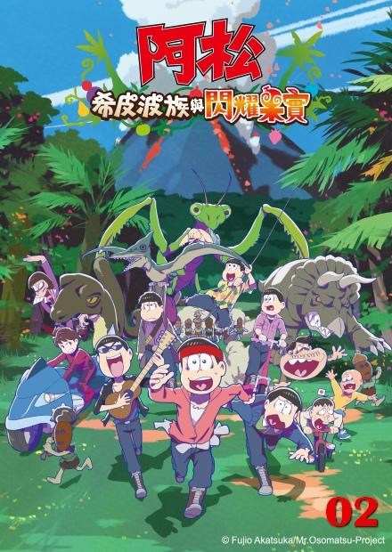 阿松-希皮波族與閃耀果實