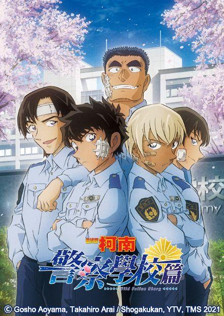 名偵探柯南 警察學校篇