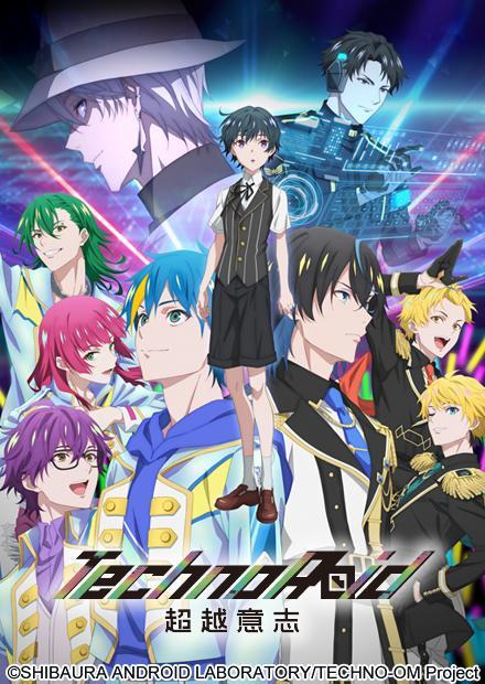 TechnoRoid 超越意志